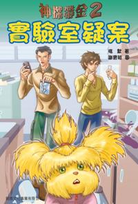 Laboratory Mystery