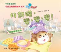 From Moon Cake Canisters to Something Else!Change!Change!