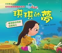 Qiqi's dream