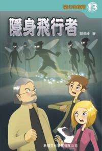 Magic Detective Agency #13 Invisible Flier