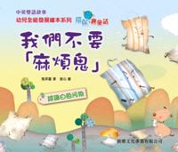 Fun Fairy Tales on Environmental Protection