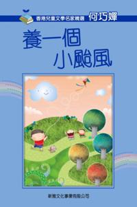 Selected Children's Literature Works of Hong Kong Masters Raising a Tiny Typhoon
