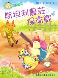 Legend of Animals  Stanley Farm Defense War
