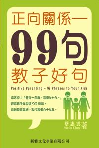 Positive relationship -- the 99 good sentences for educating descendant