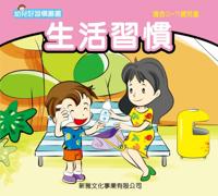 Good Toddler Behavior Series  Habits