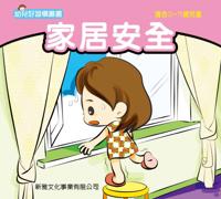 Good Toddler Behavior Series  Home Safety