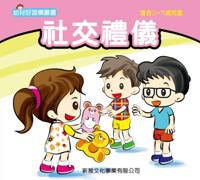 Good Toddler Behavior Series  Social Etiquette