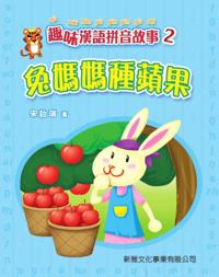 Pinyin Story Books + CD # 2 Rabbit Mother Plants Apple Tree