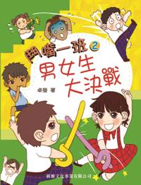 Bicker Class I #2-A Battle between Boys and Girls