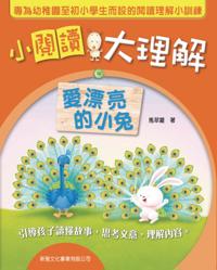 Small Reading Big Comprehension