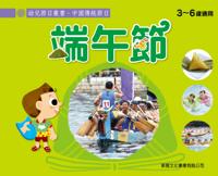 Book Series of Festivals for Children-Chinese Traditional Festivals