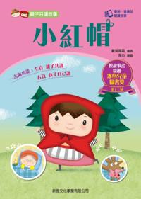 Parent-child Sharing Stories-Little Red Riding Hood