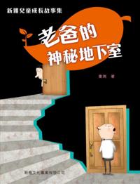 Xinya Children Growth Stories - Dad's Mysterious Basement