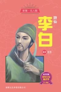 Sun Ya  Celebrity's House - Poet Immortal  Li Bai