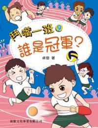 Bickering Class One #9- Who is the Champion