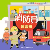 Ideal Profession Series -Practice Class of Firemen