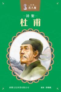 Sun Ya Celebrity House - Poet Sage - Du Fu
