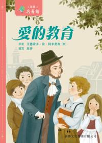 Xinya Hall of Classics - Love Education