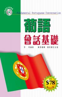Basic Portuguese Communication with 2 CDs