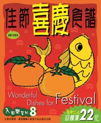 Recipes for Festivals and Celebrations