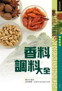 Complete Collection of Spices and Flavors