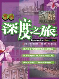 Deep Travel in Hong Kong