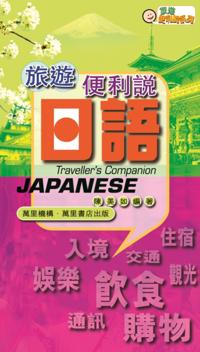 Travel Tips - Japanese