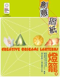 Creative Paper Folding - Lantern