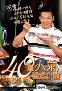 40 Popular and Hong Kong Style Dishes