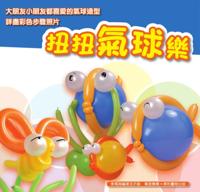 Joy of Twisting Balloon