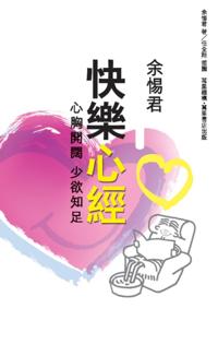 Heart Sutra of Happiness