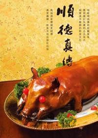 Shunde's Authentic Tradition