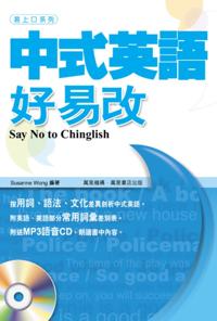 Say No to Chinglish