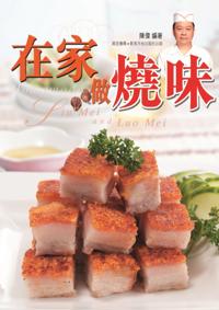 Making Chinese Barbecue at Home