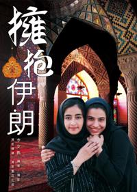 Embrace Iran
