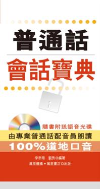 Putonghua Conversation Bible