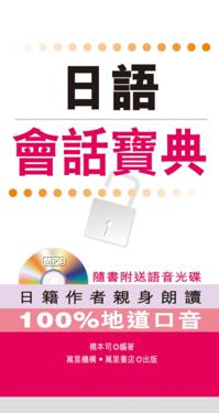 Japanese Conversation Book