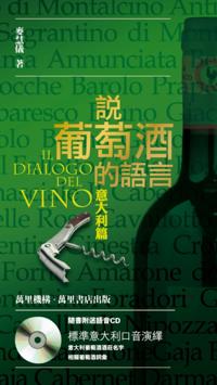 Discussion on Language of Wine - Italian Article