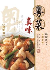 Genuine Flavor of Cantonese Cuisine 2