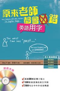 Even Teachers Will Make Mistakesin English Usage