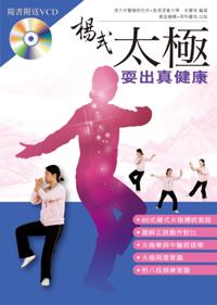 Yang Style Tai Chi Gives You Real Health