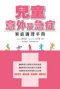 Home Care Manual for Children's Accident and Emergency