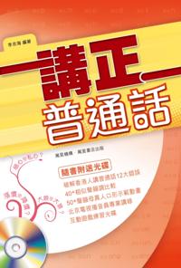 Speak Mandarin