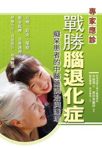 Overcome Alzheimer's Disease