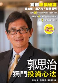 Guo Sizhi's Unique Investment Method