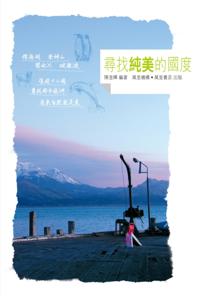 Looking for a Pure and Beautiful Country