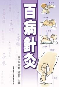 Acupuncture for All Diseases