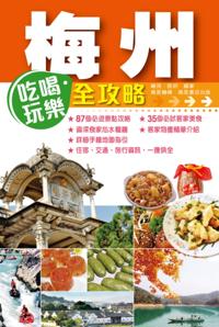 Full Guide to Enjoy the Life in Meizhou