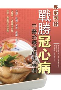Overcoming Coronary Heart Disease