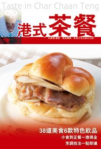 Hong Kong-Style Tea Meal